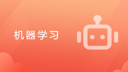 机器学习基础综合实践